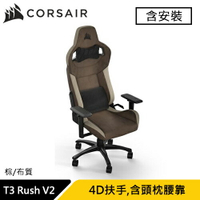 CORSAIR 海盜船 T3 Rush V2 電競椅 棕 布質款 賽車風格設計 (含安裝)原價11990 現省2500