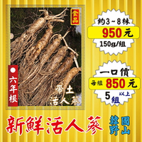 D4【新鮮活人蔘(帶土蔘)】✔韓庄の錦山▪6年根(食品)║相關產品：珊瑚草 公丁香 七葉膽 洋甘菊 黑棗