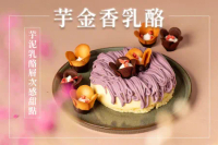 【久久津】芋金香乳酪蛋糕5吋(手提盒-無附禮袋)(無附刀叉餐盤)
