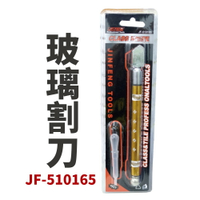 【Suey電子商城】JF-7174 玻璃割刀 玻璃刀 手工具 顏色隨機出貨