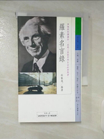 【書寶二手書T6／哲學_CTI】羅素名言錄_林龍飛/編