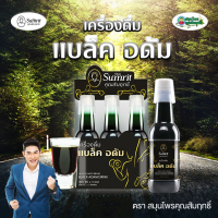 [BLACK ADAM] แบล็คอดัม ตราคุณสัมฤทธิ์ 3ขวด
