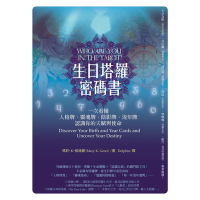 生日塔羅密碼書（二版）_Readmoo 讀墨電子書