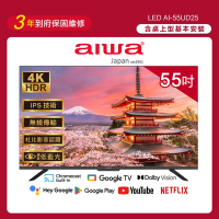 Aiwa 日本愛華 55吋4K HDR Google TV 認證智慧聯網液晶顯示器-AI-55UD25 (含基本安裝)