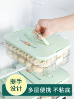 餃子收納盒冰箱用保鮮盒食品級專用水餃餛飩冷凍速凍盒多層計時款