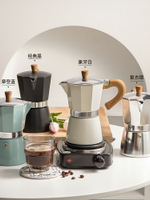 半房摩卡壺意式濃縮手沖咖啡壺非不銹鋼萃取煮咖啡機器具電爐套裝