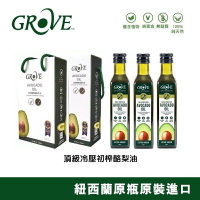 Grove 克羅福 頂級冷壓初榨酪梨油250ml 三入組/禮盒裝