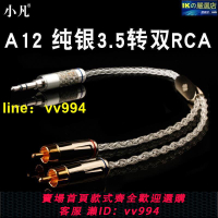 《好物優選》小凡 A12純銀wm1電腦音響功放3.5mm音頻線一分二雙蓮花typec蘋果x
