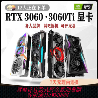 {可刷卡 打統編}RTX3060 3060Ti 3070 3070Ti 華碩猛禽二手拆機 電競AI游戲4K顯卡