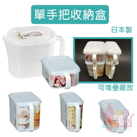 日本製NAKAYA單把塑膠收納盒附蓋｜可冷藏廚房收納盒食材分類盒保鮮盒食物保鮮置物盒醬料收納