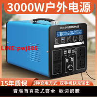 {台灣公司 可開發票}3000W戶外電源大功率220v移動電源自駕野營便攜大容量擺地攤神器