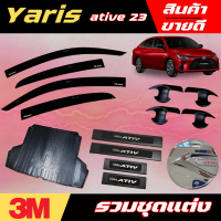 มีบริการเก็บปลายทาง แนะนำ ชุดแต่ง YARIS Ativ 2023 เบ้ากันรอยประตู กันสาด Toyota Yaris Ativ 2023 คร