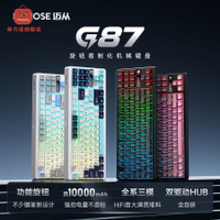 電腦鍵盤 機械鍵盤 鍵盤 辦公鍵盤 MCHOSE邁從 G87客制化機械鍵盤gasket結構無線三模電競游戲辦公