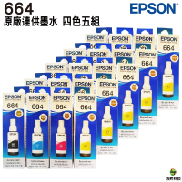 EPSON T664 四色五組 原廠填充墨水 適用L100 L110 L120 L200 L220 L210 L300 L310等