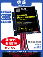 {可刷卡 打統編}MPPT太陽能控制器12V24V10A20A30A防水自動通用鋰電池智能控制器