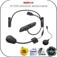 【飛翔商城】SENA 3S PLUS Universal 機車用藍牙對講耳機◉公司貨◉藍芽通話◉雙麥克風◉HD高清晰對講