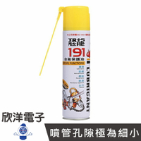 ※ 欣洋電子 ※ 恐龍 191金屬保護油 420ml 潤滑、防銹、除濕、去污、鬆脫