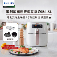【Philips 飛利浦】旗鑑雙海星氣炸鍋4.5L_HD9742/62