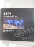 【書寶二手書T8／藝術_PAM】蕭祖銘水牛油畫冊
