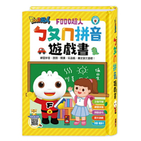 【風車】FOOD超人 ㄅㄆㄇ拼音遊戲書(附掛圖+聲調卡) 注音符號語文