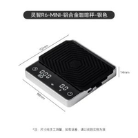 迷你咖啡電子秤意式手衝電子稱小型克秤廚房稱咖啡稱重計時咖啡秤