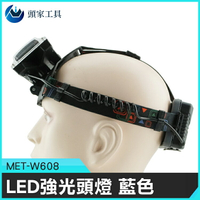 《頭家工具》釣魚頭燈 超遠射 散光頭燈 三檔燈光 MET-W608 工作燈 戶外燈 led強光