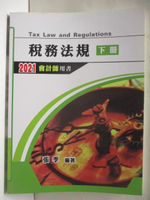 【書寶二手書T6／進修考試_ONE】稅務法規_下冊_2021會計師