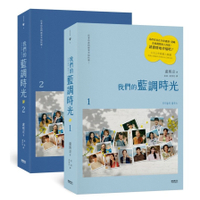 我們的藍調時光(2022年度最動人韓劇劇本書，作者簽名印刷扉頁版)