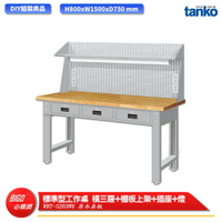 【天鋼】 標準型工作桌 橫三屜 WBT-5203W6 原木桌板 多用途桌 電腦桌 辦公桌 工作桌 書桌 工業桌