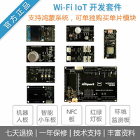 華為海思hi3861開發板HiSpark Wi-Fi IoT套件鴻蒙HarmonyOS系統