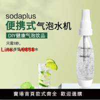 【台灣公司 超低價】sodaplus便攜式氣泡水機蘇打水機二氧化碳氣泡機家用碳酸飲料機