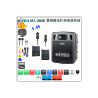 【MIPRO】MA-300D配2領夾式麥克風(雙頻道迷你無線擴音機)