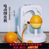 【台灣公司 可開發票】削蘋果神器電動削皮器多功能家用自動削皮機橙子水果刮去皮刀削皮