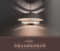 舞光 玫瑰金前衛造型餐吊燈 黑色 白色 鐵材電鍍玫瑰金 烤漆 搭配 E27 燈泡 好商量~