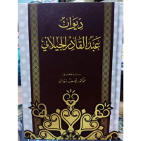 Kitab langka Diwan syaikh abdul qodir al jailani