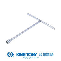 【KING TONY 金統立】專業級工具T杆套筒11mm(KT118511M)