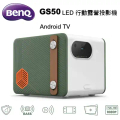 BenQ GS50 LED行動露營投影機 1080P 綠色系 戶外投影利器