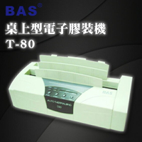 【BAS 霸世】 裝訂 企劃 講義 文書 T-80 桌上型 電子膠裝機 自動