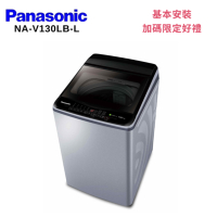 Panasonic 國際牌NA-V130LB-L 13KG變頻直立式洗衣機 炫銀灰