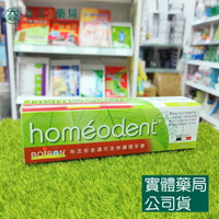 藥局現貨_[Boiron布瓦宏] 金盞花全效護理牙膏 96g(75ml) 草本味