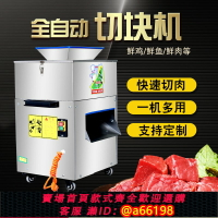 【台灣公司 可開發票】商用切塊機多功能鮮雞鴨鵝切割機新款不銹鋼切丁機全自動剁雞塊機