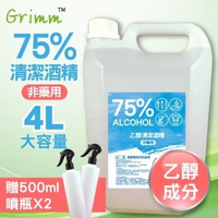 【格琳生活館】75%乙醇潔用酒精4L*2 非藥用清潔液4000ml(4L-2入組)