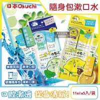 日本Okuchi-蜂膠萃取溫和護齦防口臭攜帶式隨身包漱口水11mlx5入/袋(口內洗淨液,便攜獨立包裝口腔護理,木醣醇薄荷醇口氣清新液體牙膏)
