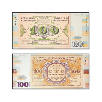 【耀典真品】烏克蘭 100格里夫納 百年發行 特別紀念鈔(鈔中鈔套組)
