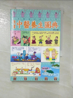 【書寶二手書T1／養生_FPL】漫畫中醫養生圖典_周春才