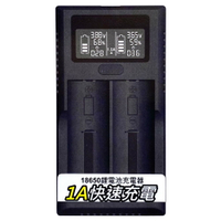 【PRO-WATT】VIP-ZL220C 18650鋰電池/鎳氫電池1A快速 充電器(LCD液晶顯示/可單充/可充16340-26650鋰電池/充電電池)