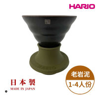 【HARIO V60老岩泥系列】V60老岩泥02浸漬式濾杯-3色可選