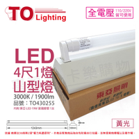 TOA東亞 LTS4143XEA LED 20W 4尺 1燈 3000K 黃光 全電壓 山型日光燈 _ TO430255