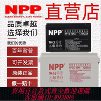 {臺灣公司貨 可打統編}npp耐普NP12-7Ah蓄電池12V5 9 12 17 24 38ah電梯UPS電源消防備用