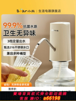 【台灣公司 可開發票】小熊桶裝水抽水器電動吸水器自動上水器純凈水抽水泵壓水泵飲水機
